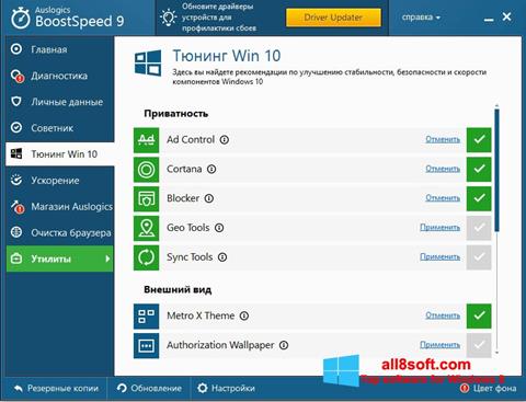 Screenshot Auslogics BoostSpeed untuk Windows 8
